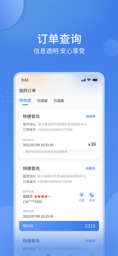 潮車邦無水洗車APP客戶端截圖1