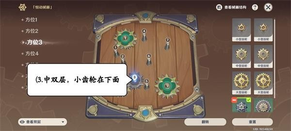 原神恒動(dòng)械畫攻略第六天：恒動(dòng)械畫第六關(guān)圖文通關(guān)方法