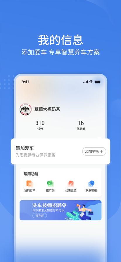 潮車邦無水洗車APP客戶端截圖3