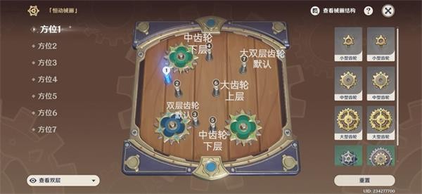 原神復(fù)原械畫拼接攻略8.17：恒動(dòng)械畫拼圖第六天完成方法