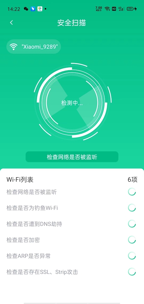 網(wǎng)絡(luò)智能優(yōu)化助手APP最新版截圖1