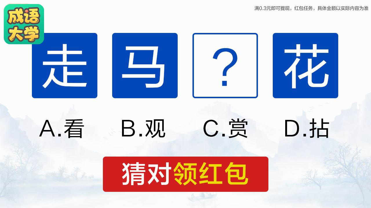 成語大學(xué)游戲紅包版app截圖2