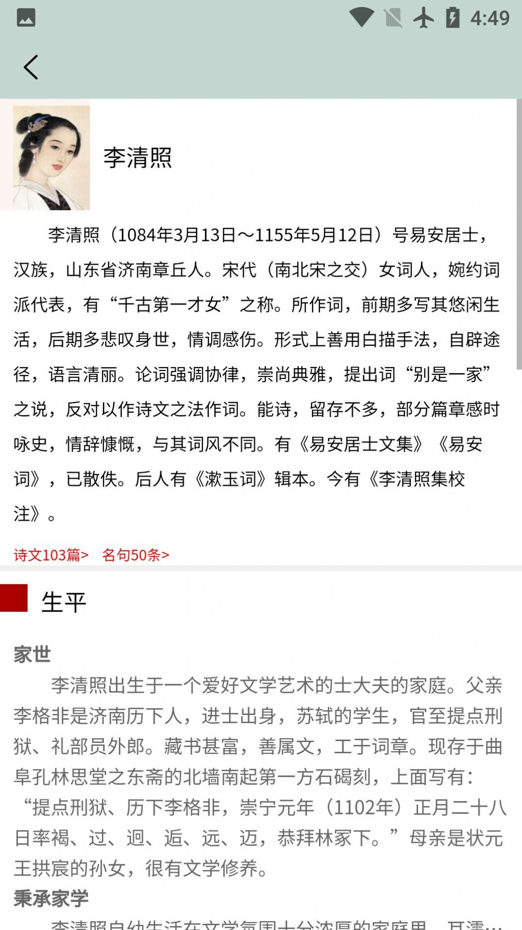 秋平古詩(shī)文大全APP下載安裝截圖2