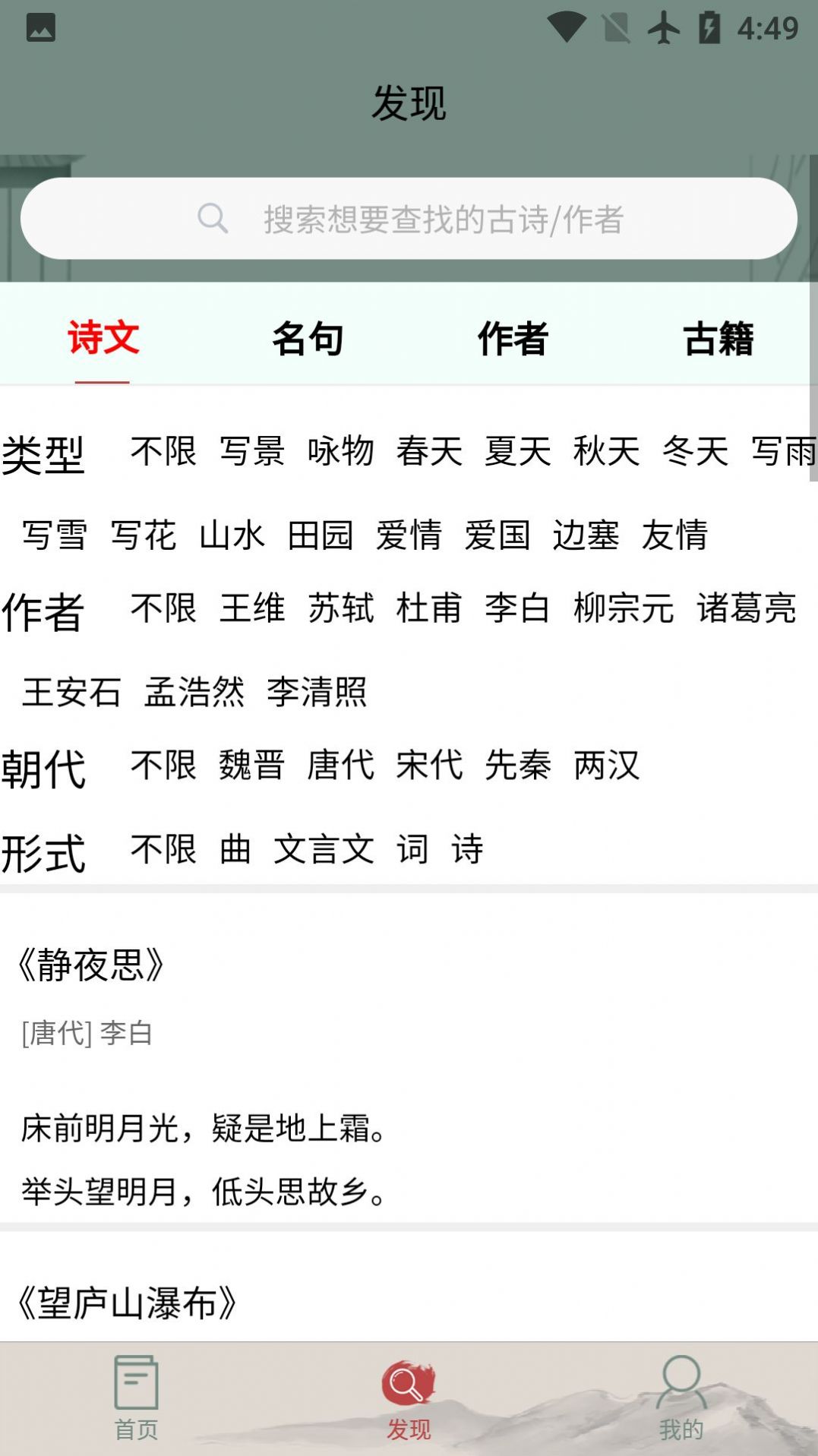 秋平古詩(shī)文大全APP下載安裝截圖3