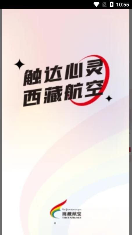 西藏航空訂票app下載最新版截圖4