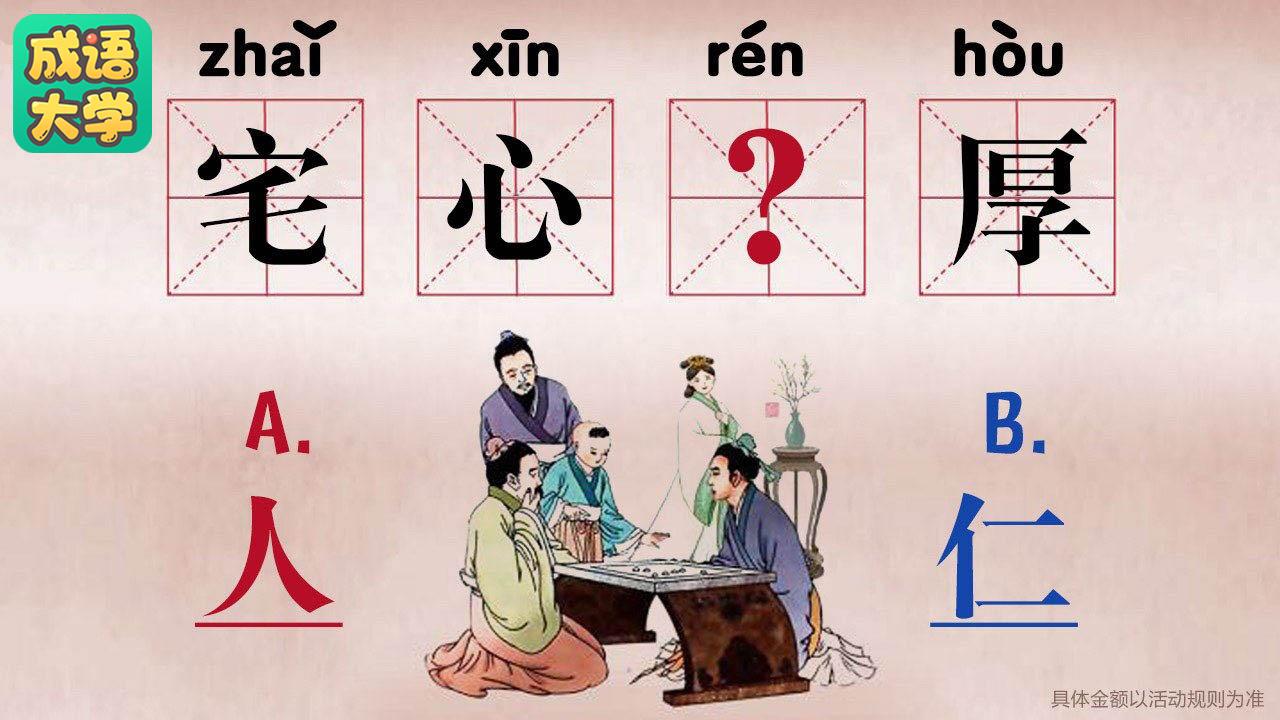 成語大學(xué)游戲紅包版app截圖1