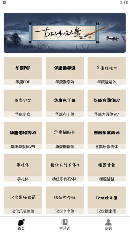 練字神器APP軟件最新版截圖1