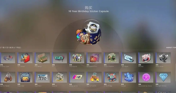 CSGO十周年膠囊多少錢？十周年膠囊價(jià)格獎(jiǎng)勵(lì)一覽