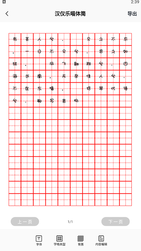 練字神器APP軟件最新版截圖2
