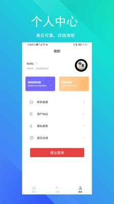 SoEasy智能外语APP最新版截图4: