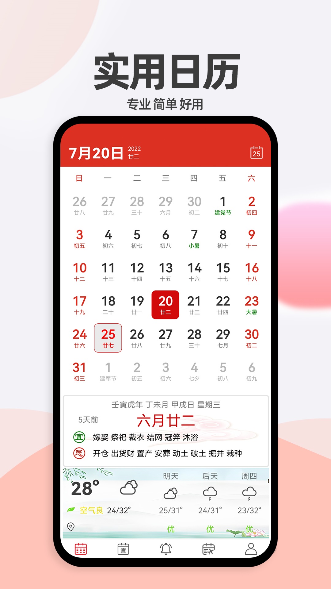 小艾萬(wàn)年歷APP手機(jī)版截圖2