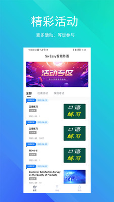 SoEasy智能外语APP最新版截图3: