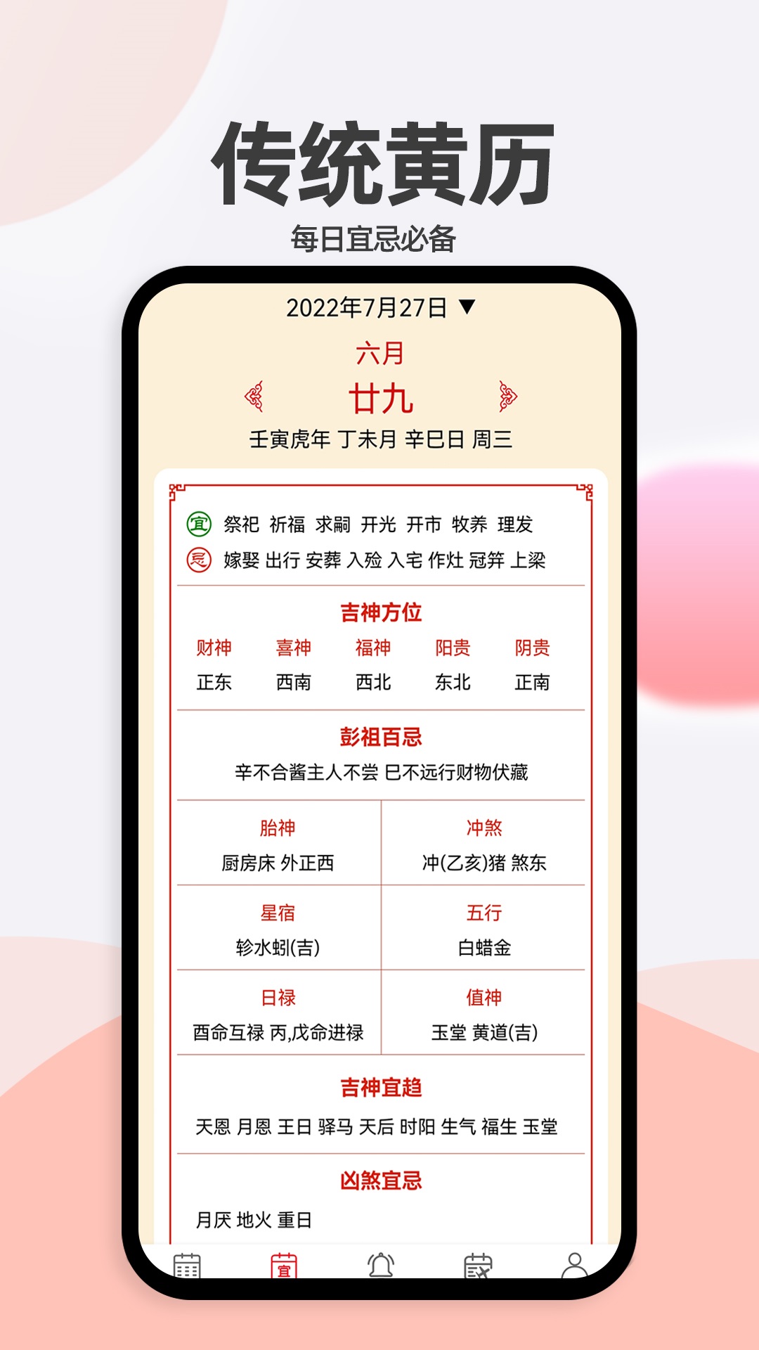 小艾萬(wàn)年歷APP手機(jī)版截圖3