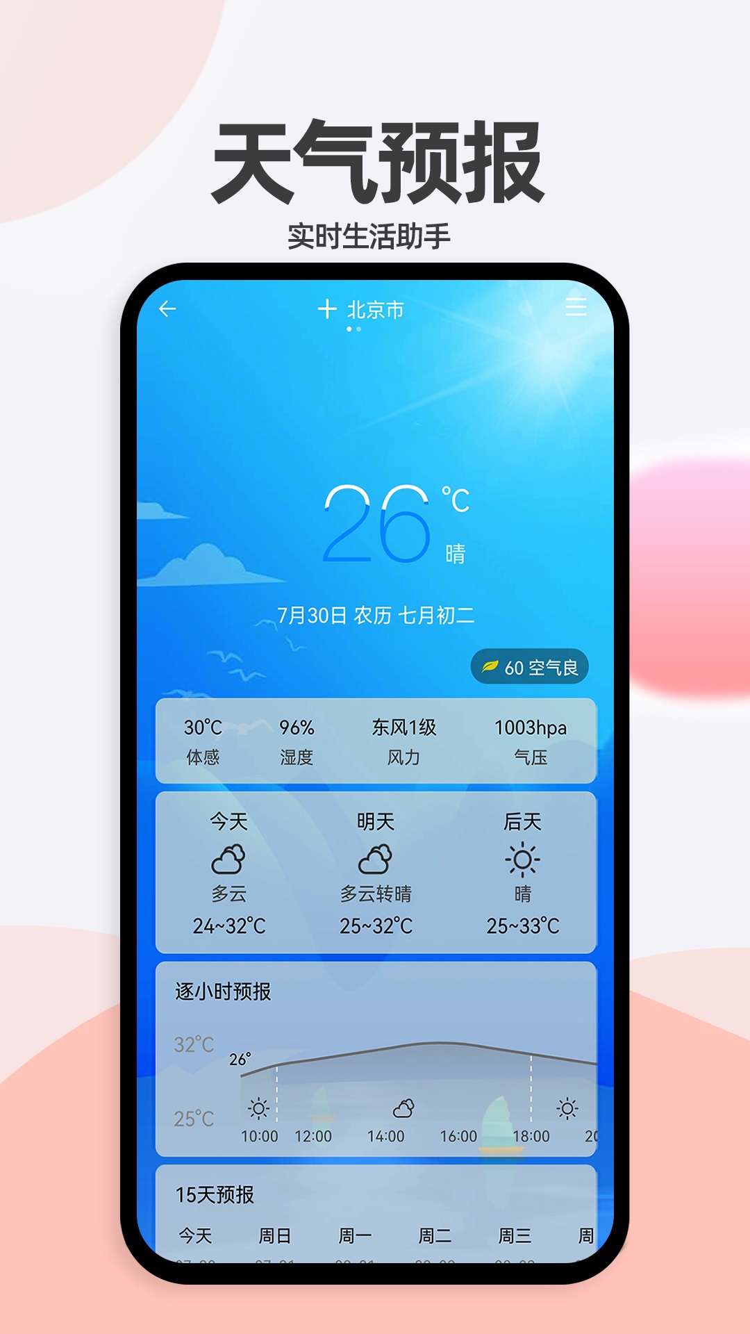 小艾萬(wàn)年歷APP手機(jī)版截圖1