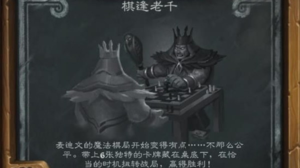 爐石傳說(shuō)棋逢老千卡組2022推薦：8.18亂斗棋逢老千高勝率卡組搭配攻略
