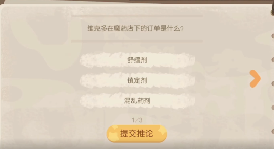 奧比島維克多在魔藥店下的訂單是什么？暗夜襲擊第二個(gè)事件答案匯總