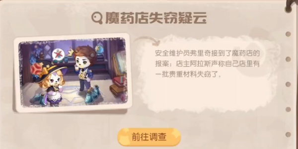 奧比島暗夜襲擊魔藥店失竊疑云攻略：魔藥店失竊疑云證據(jù)選擇推薦