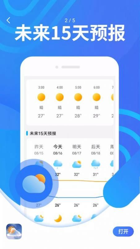 炫彩天氣APP安卓版截圖2