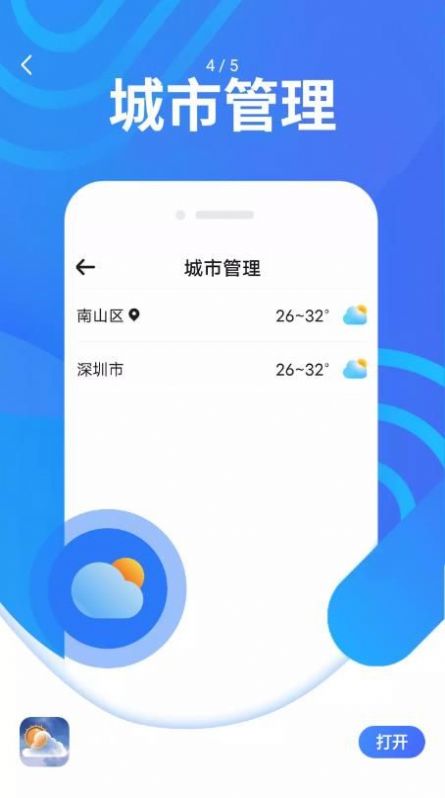 炫彩天氣APP安卓版截圖3