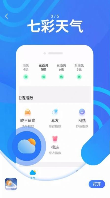 炫彩天氣APP安卓版截圖4