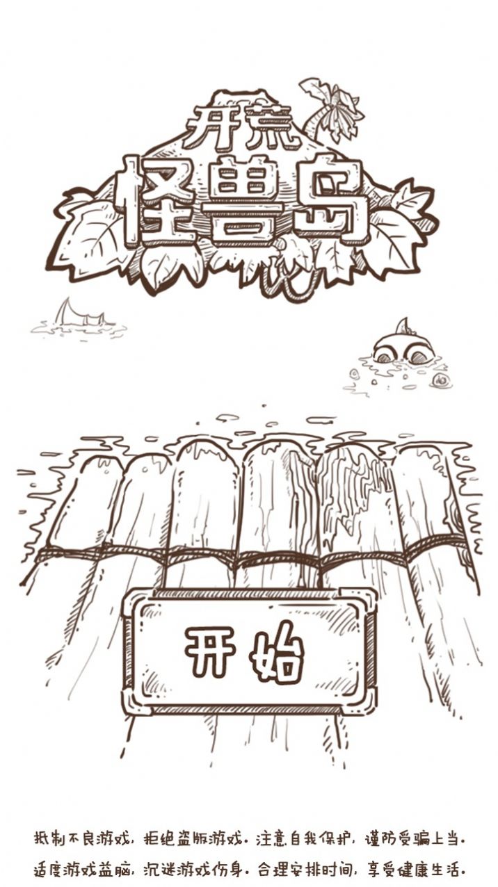 開(kāi)荒怪獸島游戲版截圖1