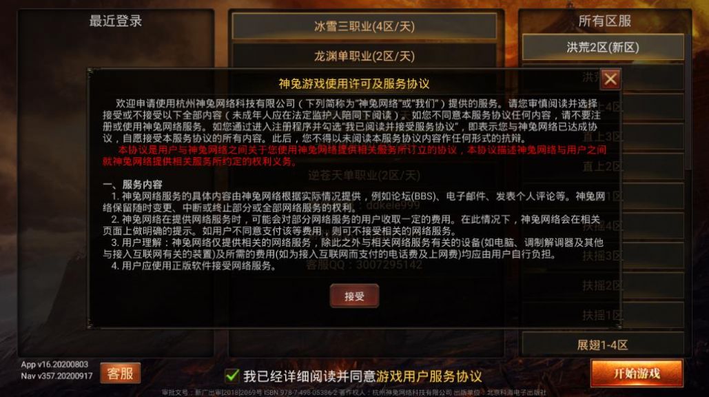 冰雪神途懷舊版手游正式版截圖3