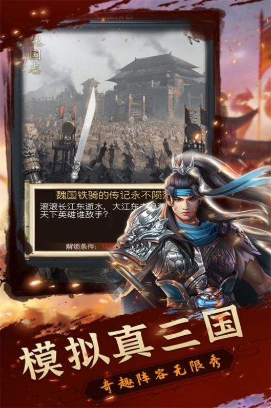 铁血王师三国卡牌挂机手游最新版2