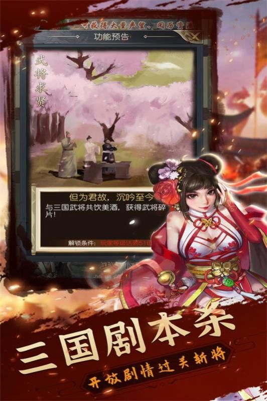 铁血王师三国卡牌挂机手游最新版3
