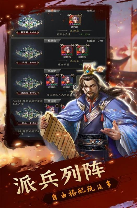 铁血王师三国卡牌挂机手游最新版4