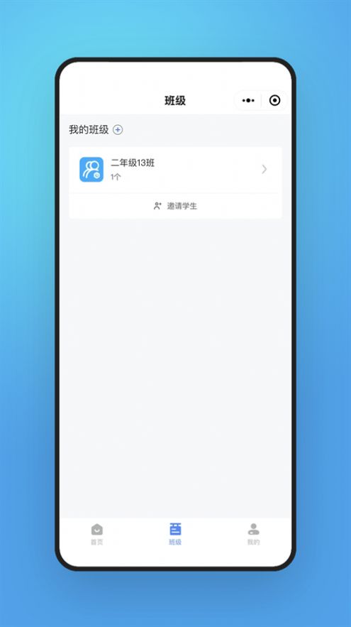 字棒棒教学端APP版截图3: