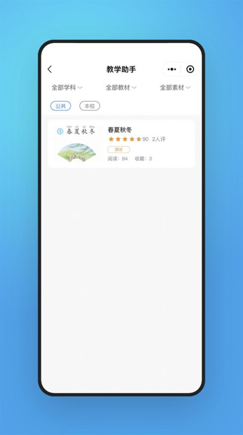 字棒棒教学端APP版截图5: