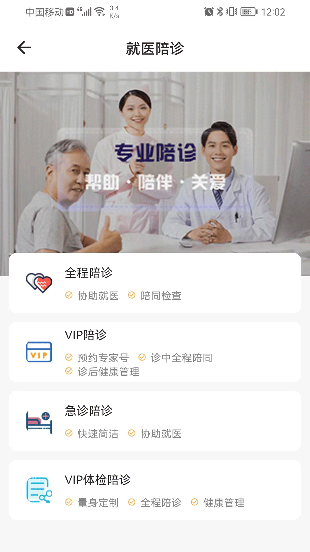 眾康陪診APP版截圖2