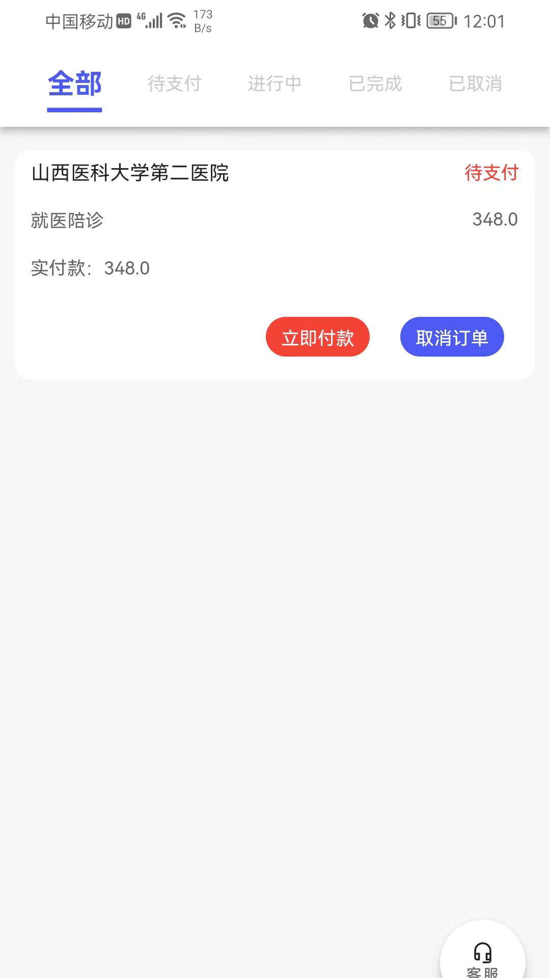 眾康陪診APP版截圖5