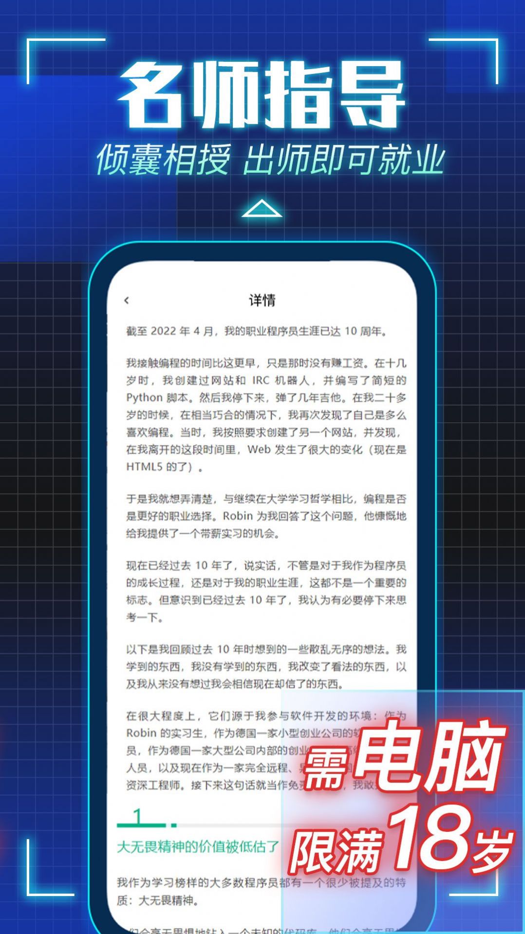 享學(xué)編程兼職找工作APP手機版截圖1