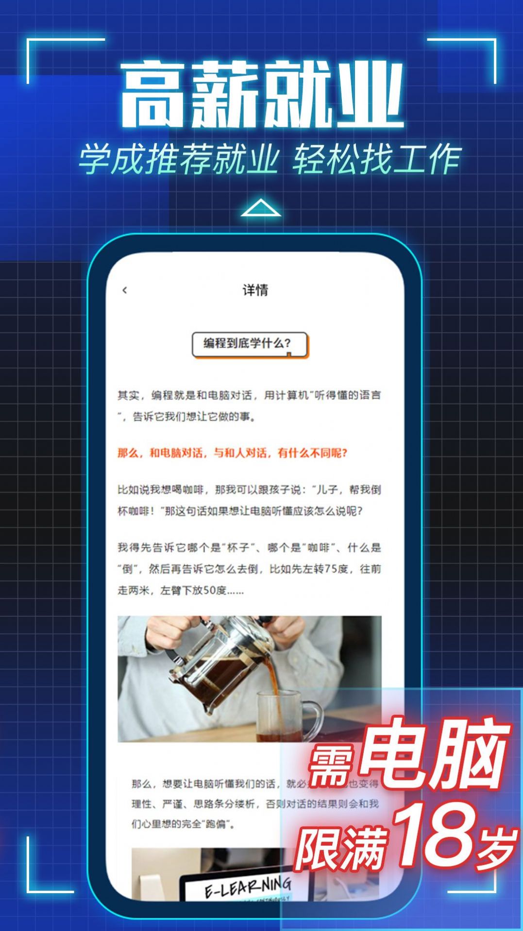 享學(xué)編程兼職找工作APP手機版截圖4