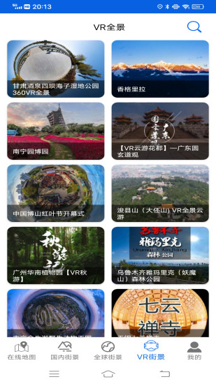 實(shí)景地圖APP最新版截圖1
