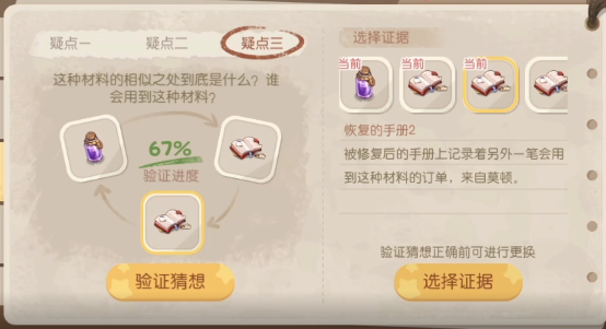 奧比島手游這種材料的相似之處是什么？這種材料的相似之處證據(jù)攻略