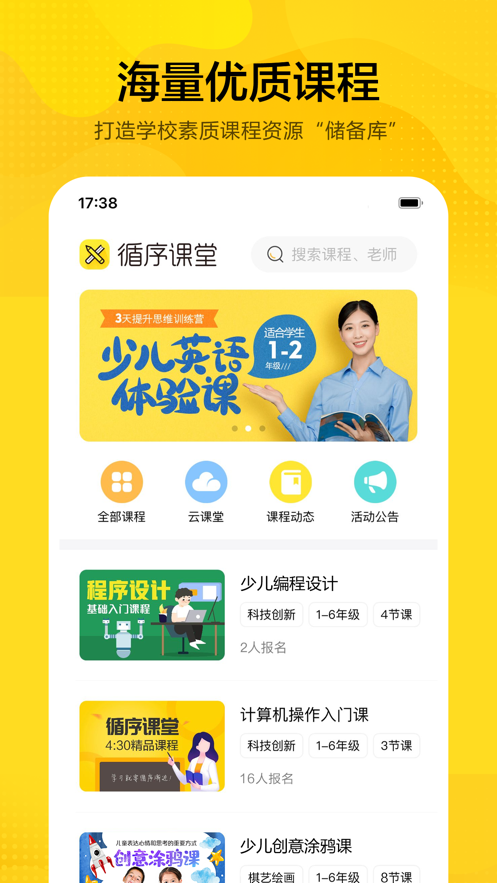 循序课堂APP版截图2: