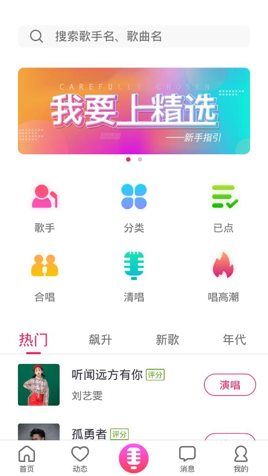 米唱k歌APP最新版3