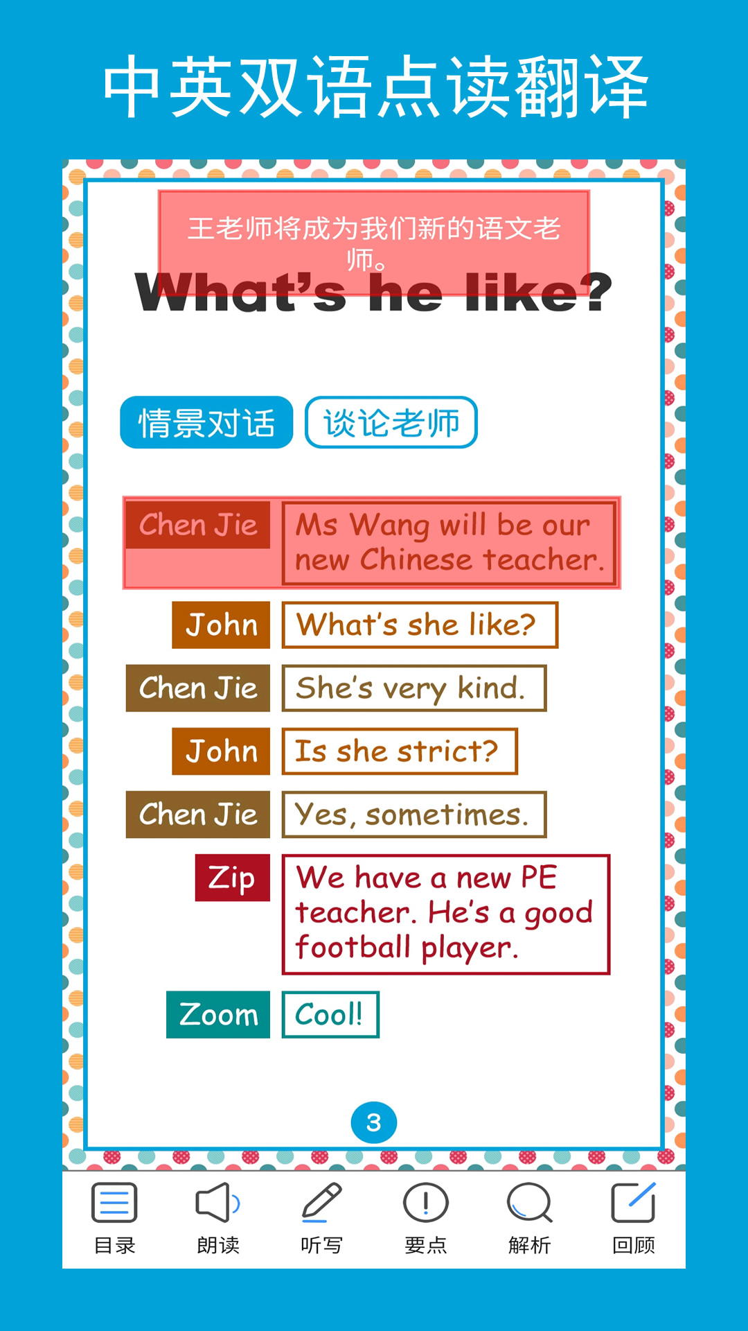 五年級英語輔導APP最新版截圖3
