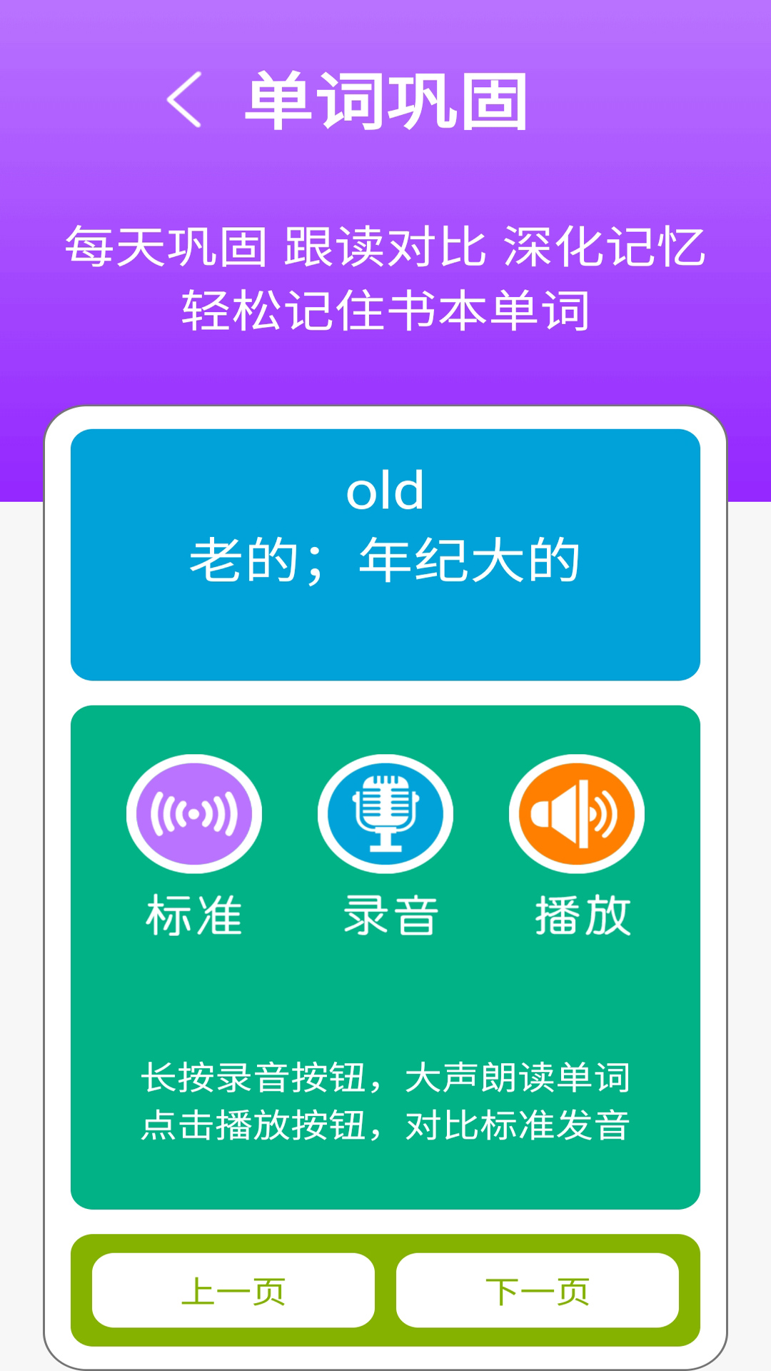 五年級英語輔導APP最新版截圖1