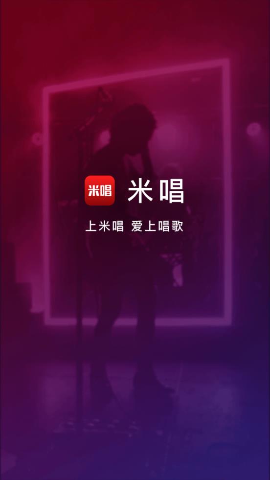 米唱k歌APP最新版1