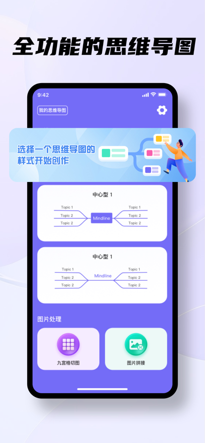芳菲思维导图APP手机客户端截图4: