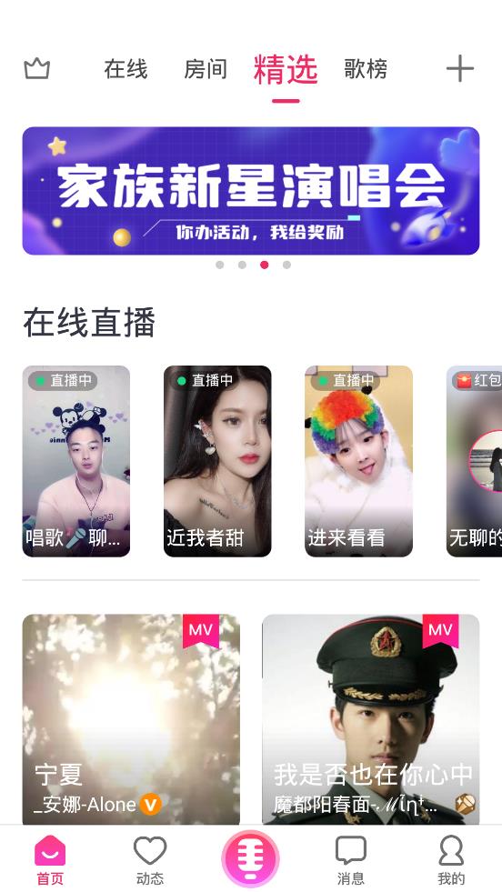 米唱k歌APP最新版4
