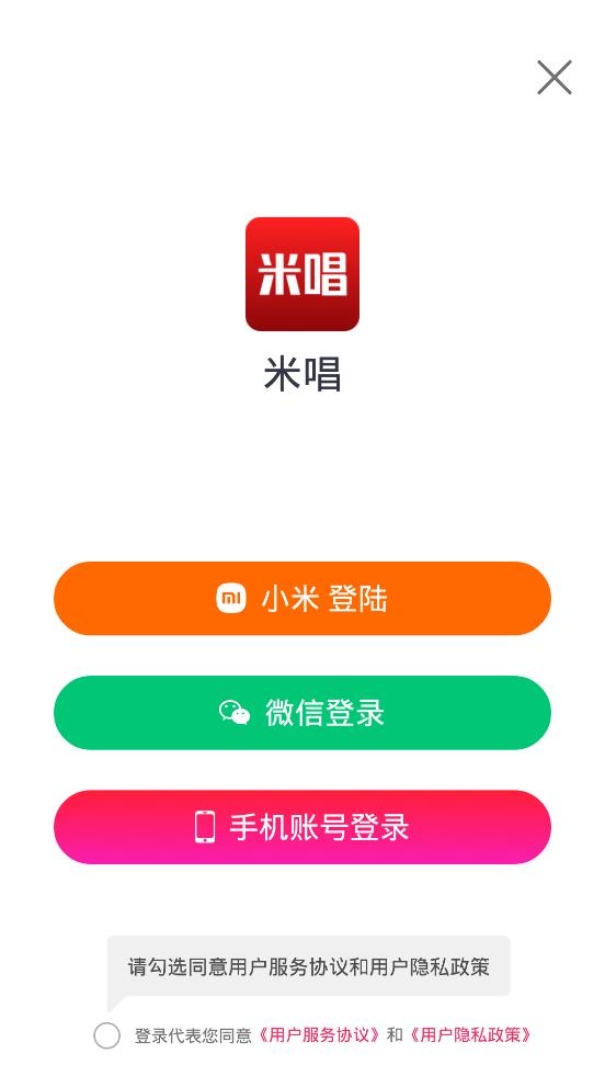 米唱k歌APP最新版2