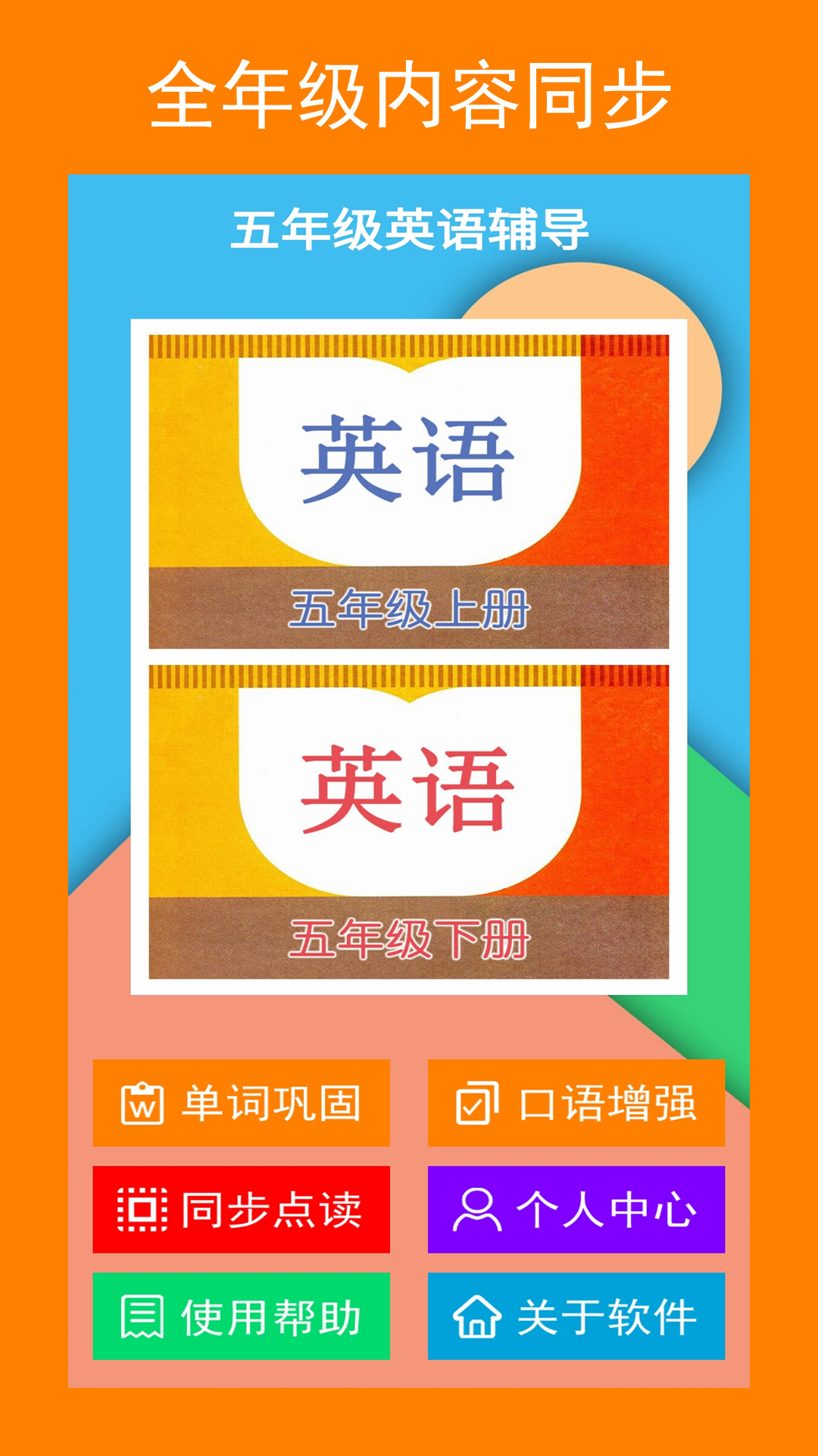 五年級英語輔導APP最新版截圖4