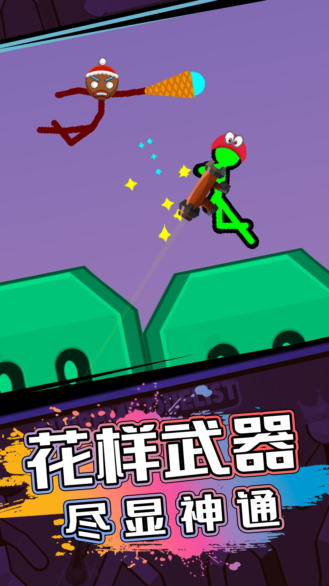 火柴人逃亡戰(zhàn)爭游戲下載手機版截圖4