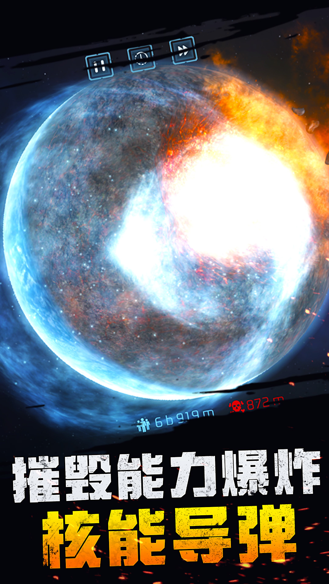 宇宙爆炸模擬器最新版手機(jī)版下載安裝截圖2
