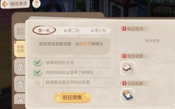 奧比島搜查藏寶屋及其附近環(huán)境怎么做？搜查藏寶屋及其附近環(huán)境完成攻略