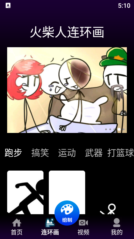 风车漫画板APP最新版截图1: